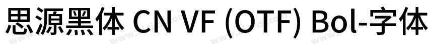 思源黑体 CN VF (OTF) Bol字体转换
